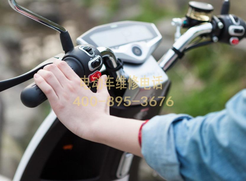 附近自贡电动车维修服务中心